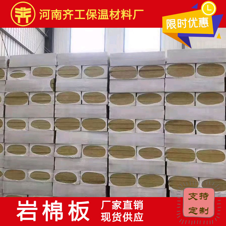 外墻復合巖棉板
