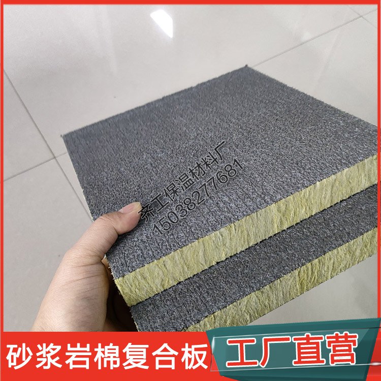 2023年齊工保溫砂漿巖棉板的價格